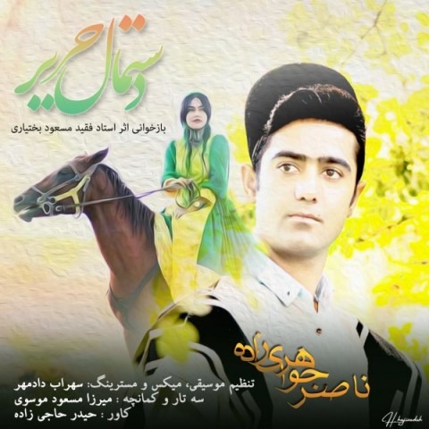 دانلود آهنگ ناصر جواهری زاده دستمال حریر